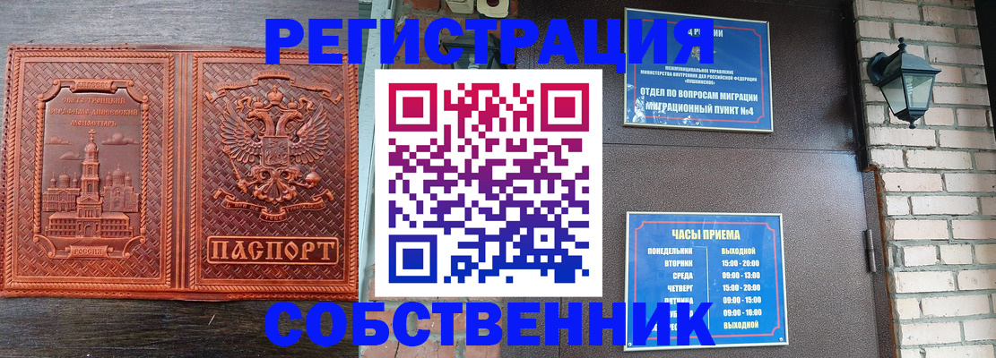 прописка штамп в Пятигорске