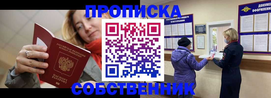 прописка в квартире в Пятигорске