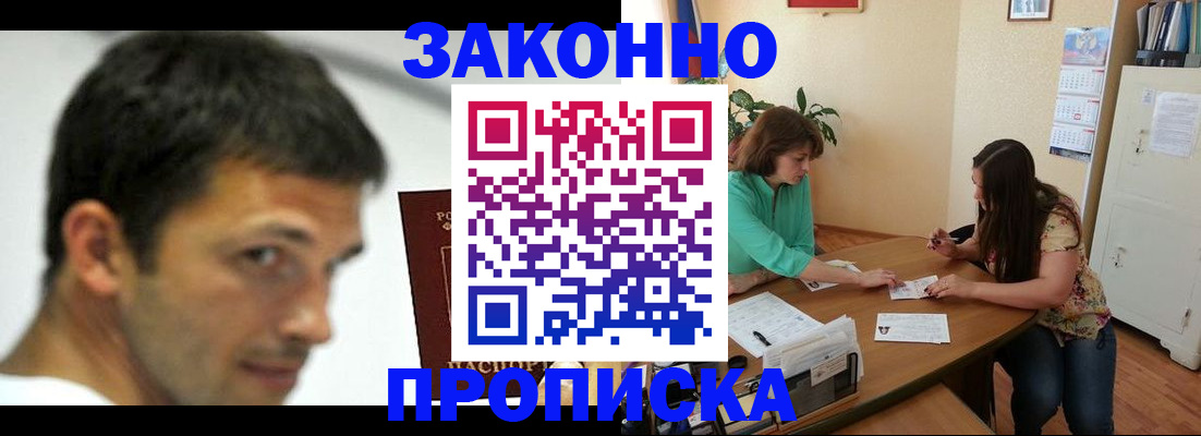 прописка поиск в Пятигорске