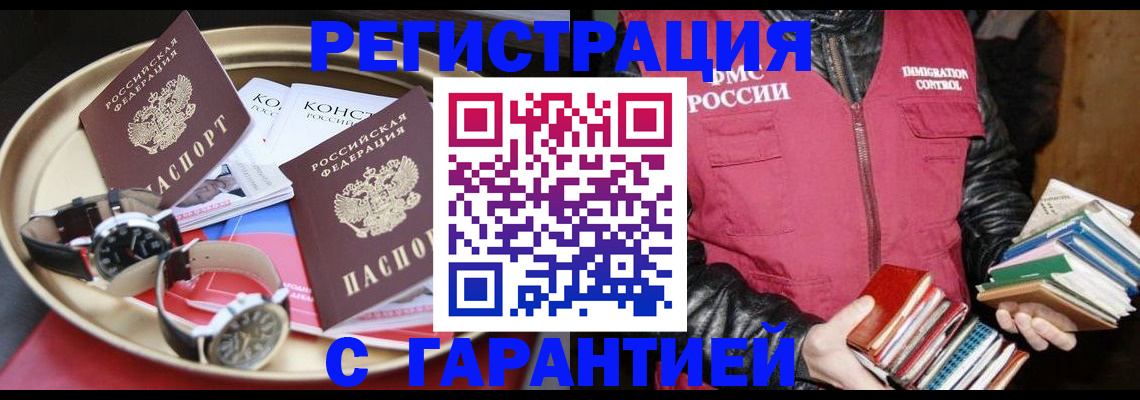 прописка законно в Пятигорске